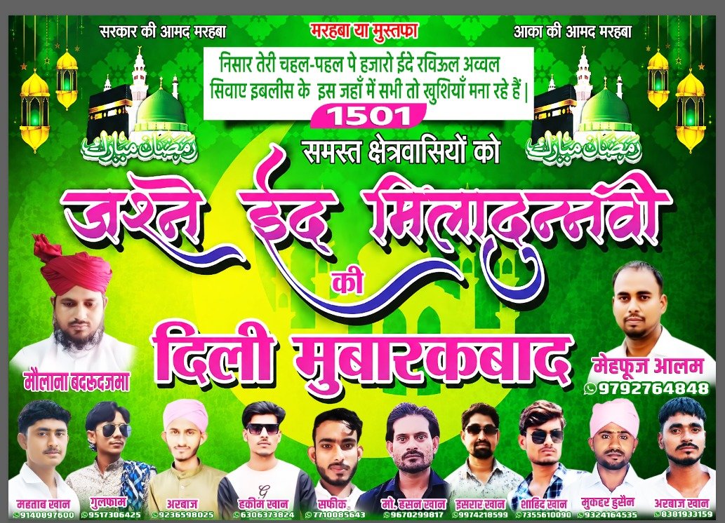 Jashn-E-Eid Milad Un Nabi - 12 Rabi-ul-Awwal